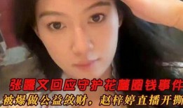 赵梓婷爆料直播视频播放,揭秘幕后精彩瞬间