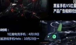 红魔最新款爆料视频,性能与设计双升级，电竞手机新标杆